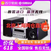 Yamaha/雅马哈 MCR-B370客厅书房HIFI组合套机CD蓝牙收音音箱音响