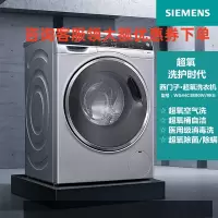 西门子(SIEMENS) WG44C3B80W 9公斤变频滚筒洗衣机大容量超氧空气洗 除菌除螨除味 一级能效