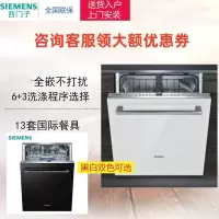 西门子 SJ636X02JC 13套大容量双重烘干 家用全自动洗碗机 全嵌入式(黑白双色面板可选)
