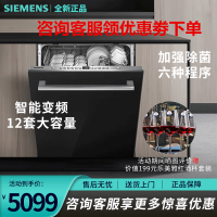 西门子(SIEMENS)SJ636X03JC 12套大容量家用洗碗机嵌入式 加强除菌 六种程序 智能变频