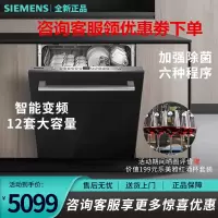 西门子(SIEMENS)SJ636X03JC 12套大容量家用洗碗机嵌入式 加强除菌 六种程序 智能变频