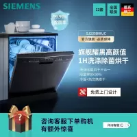 西门子(SIEMENS)洗碗机SJ235B00JC洗消烘一体除菌全自动独嵌两用12套大容量即时洗 独嵌两用 强效水冷凝