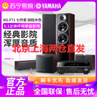 雅马哈 NS-F71+NS-SW050+RX-V385 家用客厅木质落地家庭影院音响5.1音箱七件套装 胡桃木色