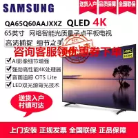 三星(SAMSUNG)QA65Q60AAJXXZ 65英寸4K超高清QLED量子点 智能语音 QHDR液晶平板电视机