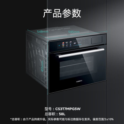 西门子Pro CS3T7MPG5W 智瞳蒸烤一体机 58L大容量 蒸烤炸炖煮五合一 12.6英寸高精彩膜触控屏