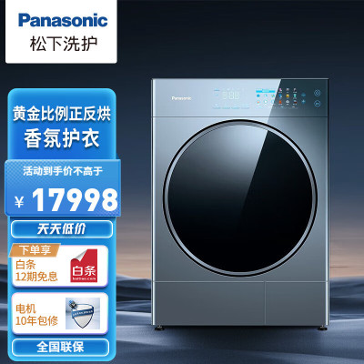 松下(Panasonic)FDC-VM02M1 Venus纤镜系列烘护机10kg双转子热泵正反转三变频空净级过滤