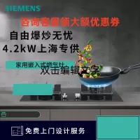 西门子ER8MF233MQ 嵌入式燃气灶家用官方双灶台式大火力天然气