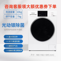 松下(Panasonic)全自动滚筒洗衣机 光动银除菌 泡沫净技术BLDC变频电机 NDVAE[10KG洗烘一体]银离子