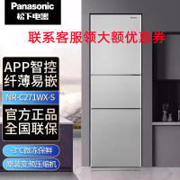 松下(Panasonic) NR-C271WX-S 265升家用三门冰箱 超薄自由嵌入式APP智控 风冷无霜冰箱