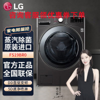 韩国原装进口 LG FS19BR0 19KG滚筒洗衣机超大容量蒸汽 5D速净喷淋 DD直驱变频 商场同款家用 曜岩黑