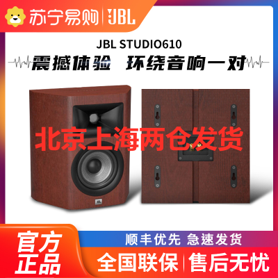 JBL STUDIO 610 Hifi音响 音箱 家庭影院 高保真 HIFI发烧级 书架箱 环绕音响一对