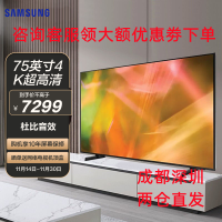 三星(SAMSUNG)UA75AU8000JXXZ 75英寸 4K超高清超薄全面屏 智能语音HDR网络平板电视机