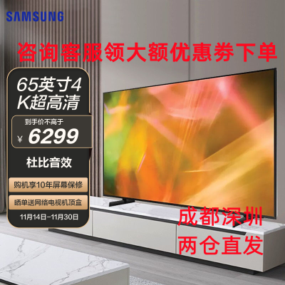 三星电视 65英寸4K超高清 UA65AU8000JXXZ 杜比音效UHD画质超薄全面屏AI智能平板液晶电视