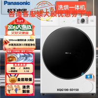 松下 XQG100-SD150 除菌空气洗 悦光白滚筒洗衣机全自动10公斤洗烘一体机506mm水氧泡沫净 除菌空气洗