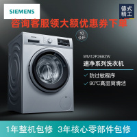 西门子(SIEMENS) WM12P2682W 10公斤 全自动变频滚筒洗衣机 家用大容量 高温筒清洁 智能感应