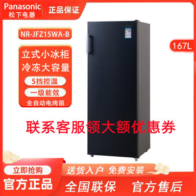 松下立式冰柜NR-JFZ15WA-B家用小型冷冻柜囤货母乳小冰箱风冷无霜