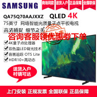 三星(SAMSUNG)QA75Q70AAJXXZ 75英寸4K超高清QLED量子点 HDR人工语音控制液晶平板电视
