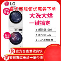 LG FCV13G4W+RC90V9AV2W 新品洗烘套装洗衣烘干机上下组合变频热泵