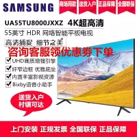 三星(SAMSUNG)UA55TU8000JXXZ 55英寸4K超高清 LED液晶平板 语音智能网络电视 无线投屏