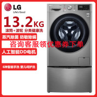 LG洗衣机 FCX13YWT 婴儿服单独洗13.2KG大容量全自动波轮+滚筒双擎同步分类洗 蒸汽除菌DD电机