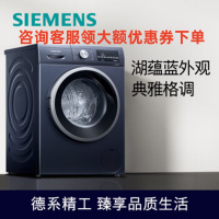 西门子(SIEMENS) WG42A2Z11W 9公斤变频滚筒洗衣机 15分钟快洗 羊毛洗(湖蕴蓝)