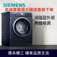 西门子(SIEMENS) WG42A2Z11W 9公斤变频滚筒洗衣机 15分钟快洗 羊毛洗(湖蕴蓝)