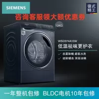 西门子(SIEMENS)WW74D3B10W 12公斤 全自动变频滚筒洗衣机 家用大容量 超大内筒 杀菌除螨