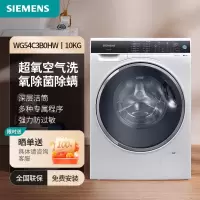 西门子WG54C3B0HW滚筒洗衣机10KG容量 变频全自动家用白色