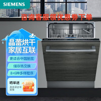 西门子SJ658X86JC 嵌入式洗碗机 12套 晶蕾烘干智能洗烘存一体 不含面板