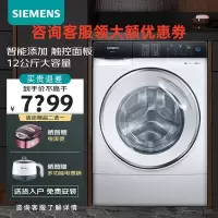 西门子(SIEMENS) XQG120-WW74D3X00W 12公斤滚筒洗衣机全自动智能除油渍妆渍除菌除螨深层洁筒