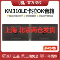 JBL KM310LE 家庭ktv音响家用卡拉oK客厅会议卡包音箱一对