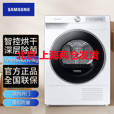 三星(SAMSUNG) 9KG AI智能热泵低温除菌除皱滚筒快烘干衣机 白色DV90T6440LH/SC