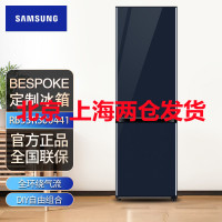 三星(SAMSUNG)333升BESPOKE DIY自由组合玻璃面板 智能变频 RB33R300441/SC海军蓝