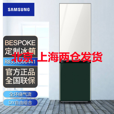 三星(SAMSUNG)333升BESPOKE DIY自由组合玻璃面板智能变频RB33R300451/SC光晕白+松柏绿