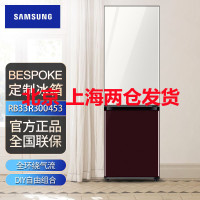 三星(SAMSUNG)333升BESPOKE DIY自由组合玻璃面板智能变频RB33R300453/SC光晕白+勃艮第