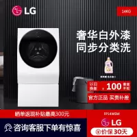 LG FP14WSW洗烘一体机奢华白 14kg原装进口洗烘一体机双层热泵烘干变频滚筒波轮二合一