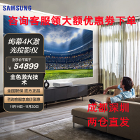 三星(SAMSUNG)激光电视绚幕4K激光投影仪 LSP9TFAXXZ 激光家庭影院电视 100英寸