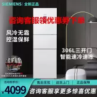 西门子(SIEMENS) KG32HA22EC 306升 三门冰箱 家用三开门电冰箱 风冷无霜 抗菌净味 双效过滤