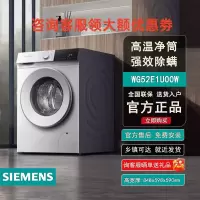 西门子10公斤洗衣机WG52E1U00W全自动变频滚筒家用智能除渍