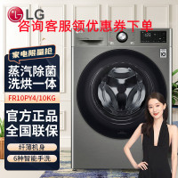 LG FR10PY4 10KG洗烘一体机 大容量全自动直驱变频滚筒洗衣机 蒸汽除菌婴儿洗 超薄智能烘干手洗 钛空银