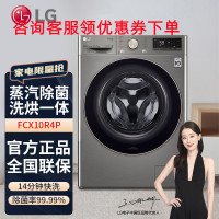 LG新品FCX10R4P 10公斤滚筒洗衣机全自动 洗烘一体 AI变频直驱 蒸汽除菌 速净喷淋 14分钟快洗 银