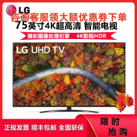 LG 75UP8100PCB 75英寸全面屏电视 4K超高清 丰富教育资源 动感应遥控 超强游戏性能 超薄大屏电视