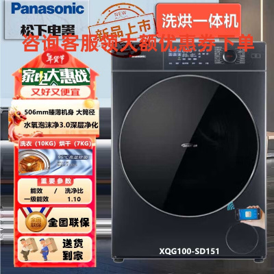 松下XQG100-SD151 除菌空气洗 天暮蓝滚筒洗衣机全自动10公斤洗烘一体机 506mm 水氧泡沫净 除菌空气洗