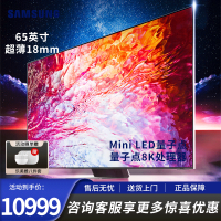 三星 (SAMSUNG)65英寸 QN700B 8K超高清 超薄18mm 量子点矩阵技术 miniLED 支持HDR10