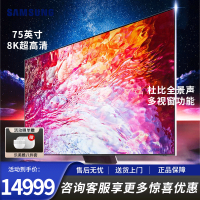 三星(SAMSUNG)QA75QN700BJXXZ 75英寸QN700B 8K超高清 全面屏 QHDR量子点平板液晶电视