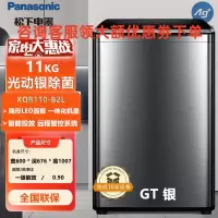 松下(Panasonic)XQB110-B2L 阿尔法保时捷11公斤波轮洗衣机直驱 APP智控智能投放