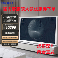 三星(SAMSUNG)QA65LS01BAJXXZ 65英寸QLED量子点4K超高清智能 Serif画境落地支架艺术电视