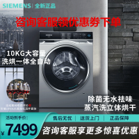 西门子(SIEMENS)WD14U5X8HW 10公斤洗烘一体机 全自动变频滚筒洗衣机 洗干一体 热风除菌 家居互联