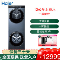 海 尔H9Y12BLD12U1 叠黛和美洗烘套装 12公斤容量 全自动上排水+12Kg家用热泵烘干机组合