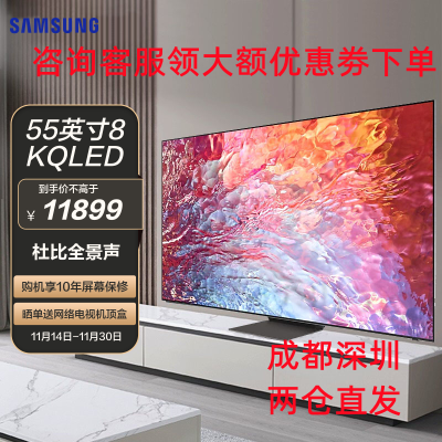 三星(SAMSUNG) QA55QN700BJXXZ 55英寸8K Neo QLED智能平板电视机